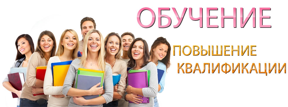 povyshenie kvalifikaciy