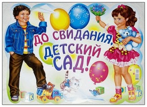 vipusknoy-v-detskom-sadu