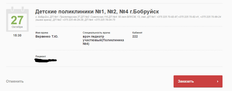 elektronnaya zapis k vrachu10