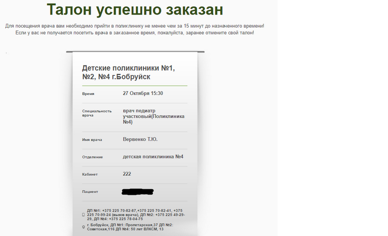 elektronnaya zapis k vrachu11