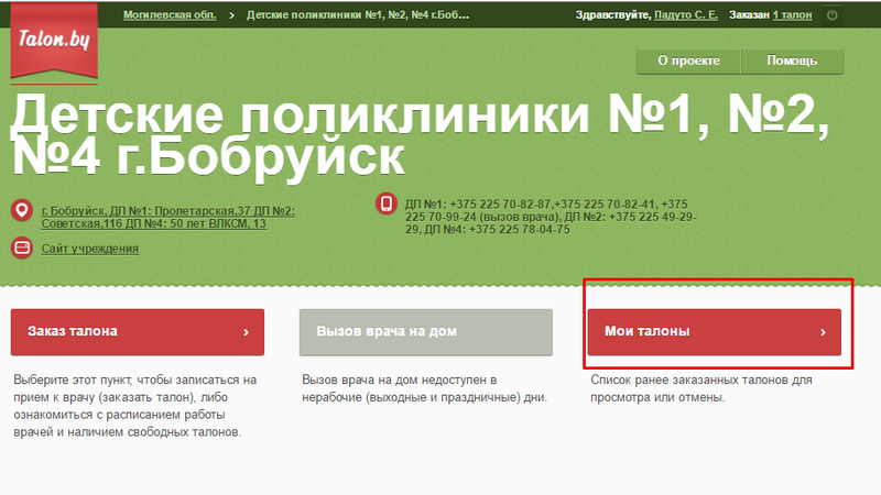 elektronnaya zapis k vrachu12