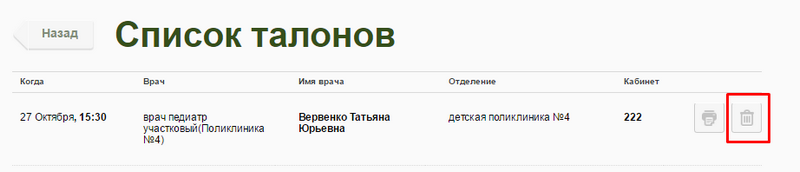 elektronnaya zapis k vrachu13