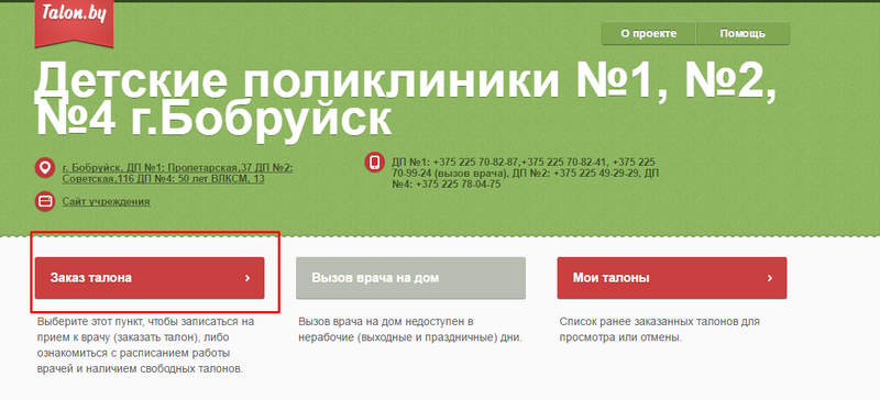 elektronnaya zapis k vrachu3