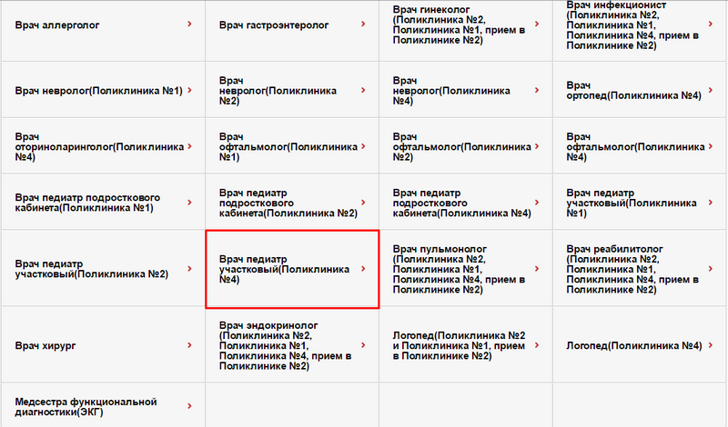 elektronnaya zapis k vrachu4