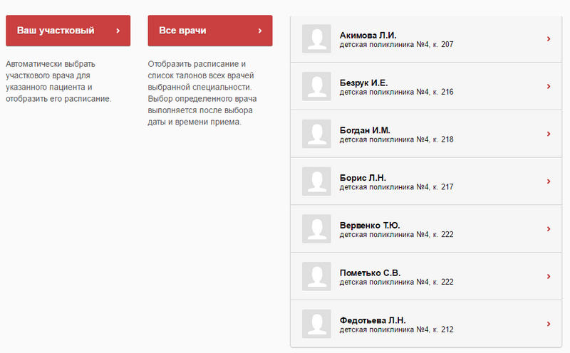 elektronnaya zapis k vrachu5