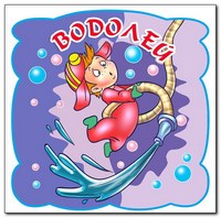 vodoley