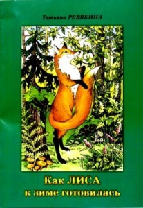 revyakina1