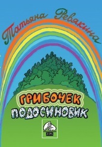 revyakina3