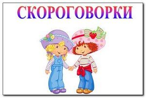 azbuka-skorogovorok-1