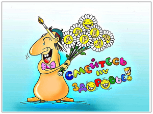 chastushki-na-1-aprelya