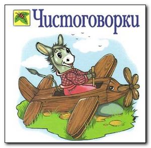 chistogovorki