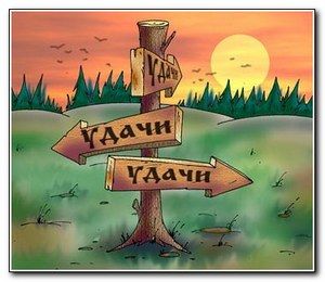 poslovicy-ob-udachi