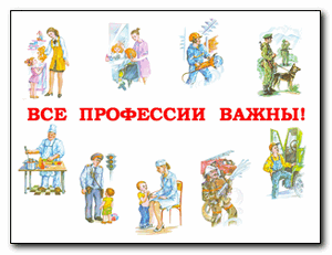 zagadki-pro-professii